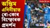 ৰো-কো যুটিৰ বিস্ফোৰণৰ পৰা কোকৰাঝাৰৰ সংঘৰ্ষলৈ... দিনটোৰ শীৰ্ষ খবৰ ৰো-কো যুটিৰ বিস্ফোৰণৰ পৰা কোকৰাঝাৰৰ সংঘৰ্ষলৈ... দিনটোৰ শীৰ্ষ খবৰ...