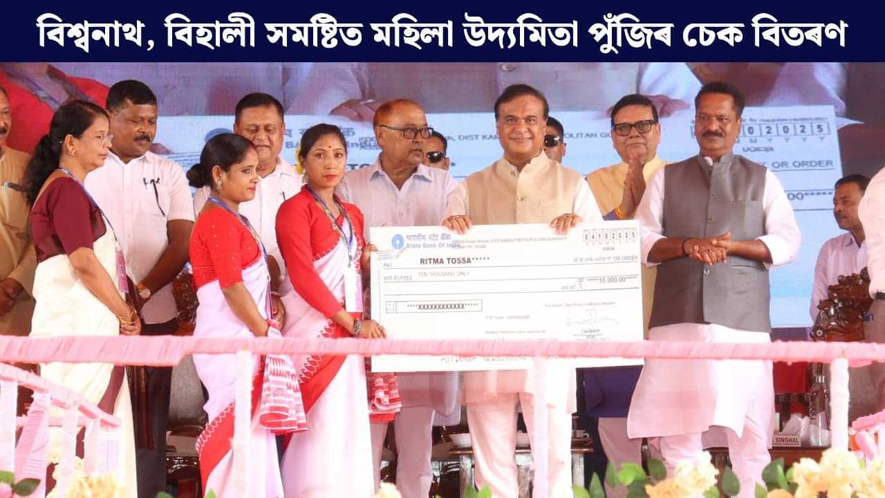 ৰাইজক দিয়া প্রতিশ্রুতিৰ পৰা এইখন চৰকাৰ কেতিয়াও আঁতৰি অহাৰ নজিৰ নাই: মুখ্যমন্ত্ৰী ৰাইজক দিয়া প্রতিশ্রুতিৰ পৰা এইখন চৰকাৰ কেতিয়াও আঁতৰি অহাৰ নজিৰ নাই: মুখ্যমন্ত্ৰী