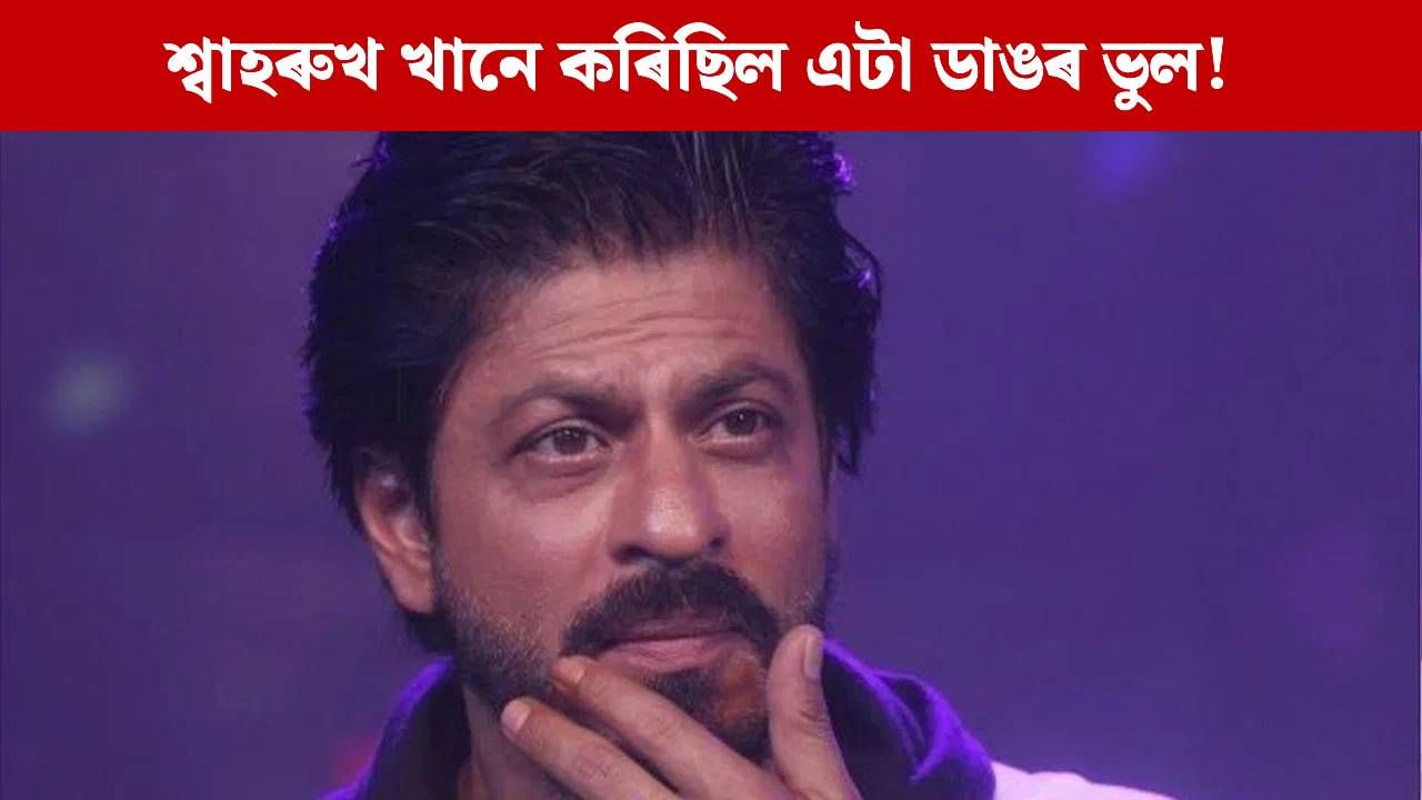 ৰে’লৰ ভিতৰত শ্বাহৰুখ খানৰ গালত চৰ মহিলাৰ, কি ভুল কৰিছিল? ৰে’লৰ ভিতৰত শ্বাহৰুখ খানৰ গালত চৰ মহিলাৰ, কি ভুল কৰিছিল?