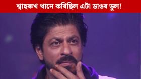 ৰে'লৰ ভিতৰত শ্বাহৰুখ খানৰ গালত চৰ মহিলাৰ, কি ভুল কৰিছিল? ৰে'লৰ ভিতৰত শ্বাহৰুখ খানৰ গালত চৰ মহিলাৰ, কি ভুল কৰিছিল?