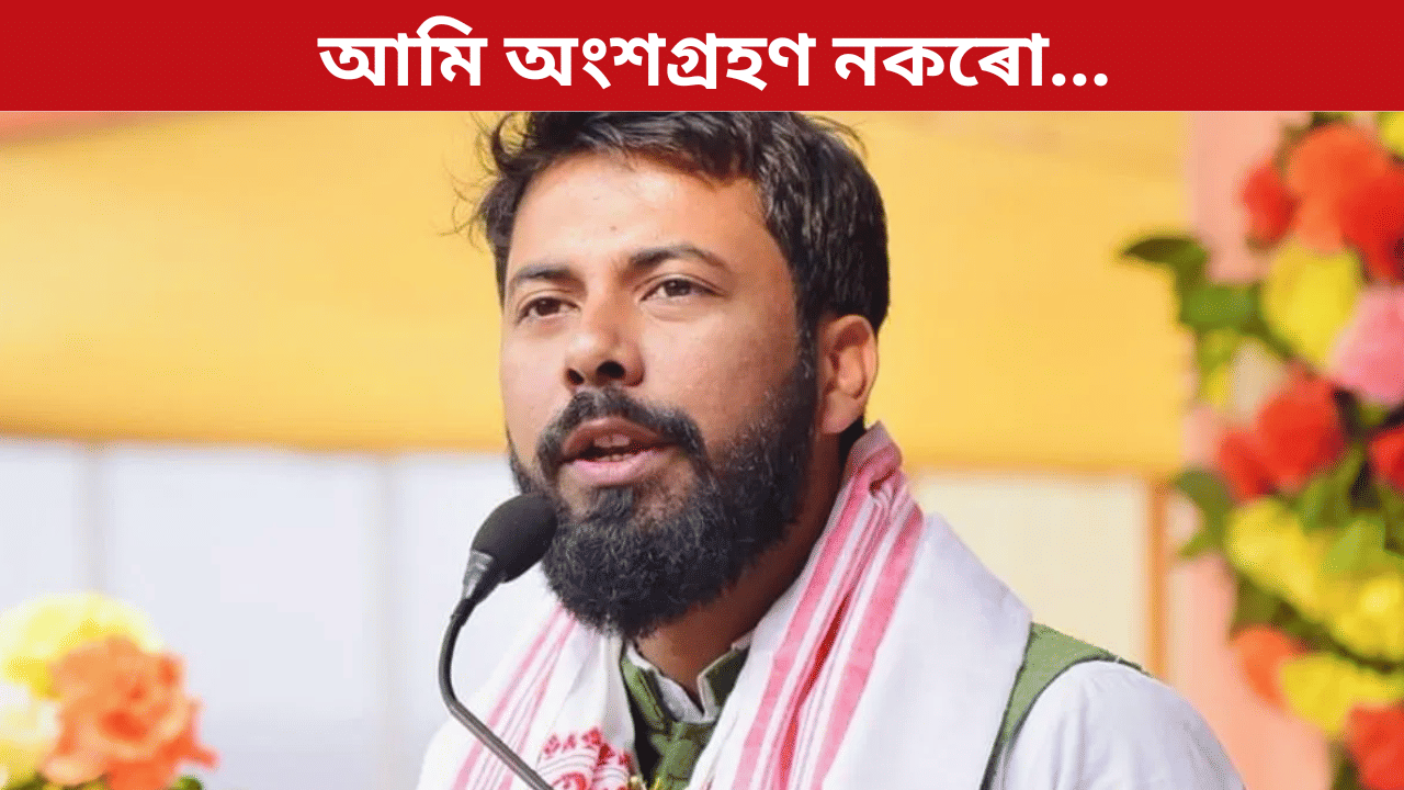 জুবিন গাৰ্গৰ মৃত্যু তদন্ত সন্দর্ভত SIT ৰ আলোচনাত অংশগ্ৰহণ নকৰে আছুই… জুবিন গাৰ্গৰ মৃত্যু তদন্ত সন্দর্ভত SIT ৰ আলোচনাত অংশগ্ৰহণ নকৰে আছুই…