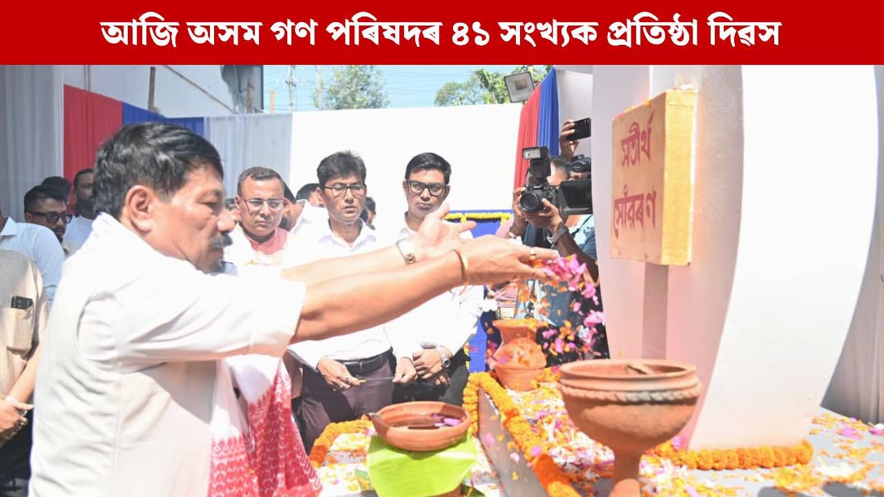 ২৬ৰ বাবে তৎপৰ আমবাৰী, ২৪-২৫ অক্টোবৰত অগপৰ চিন্তন বৈঠক, প্ৰতিষ্ঠা দিৱসৰ দিনটোত ঘোষণা অতুল বৰাৰ ২৬ৰ বাবে তৎপৰ আমবাৰী, ২৪-২৫ অক্টোবৰত অগপৰ চিন্তন বৈঠক, প্ৰতিষ্ঠা দিৱসৰ দিনটোত ঘোষণা অতুল বৰাৰ