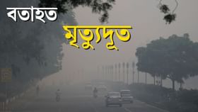 ধূমপানতকৈও স্বাস্থ্যৰ বাবে ভয়াৱহ হৈ পৰিছে বায়ু প্ৰদূষণ ধূমপানতকৈও স্বাস্থ্যৰ বাবে ভয়াৱহ হৈ পৰিছে বায়ু প্ৰদূষণ