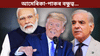 পাকিস্তানৰ সৈতে আমেৰিকাই বৃদ্ধি কৰিব কূটনৈতিক সম্পৰ্ক... পাকিস্তানৰ সৈতে আমেৰিকাই বৃদ্ধি কৰিব কূটনৈতিক সম্পৰ্ক......
