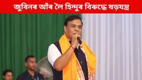 জুবিনক ৰাজনীতিৰ পৰা ১০০০ কিলোমিটাৰ দূৰত ৰখাৰ প্ৰতিশ্ৰুতি জুবিনক ৰাজনীতিৰ পৰা ১০০০ কিলোমিটাৰ দূৰত ৰখাৰ প্ৰতিশ্ৰুতি