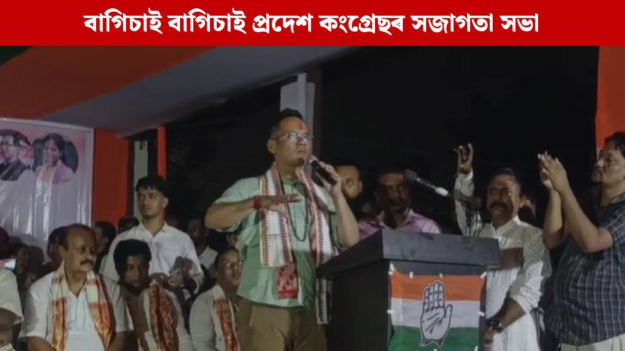 চাহ বাগিচাই বাগিচাই বিশেষ সজাগতা সভা অসম প্ৰদেশ কংগ্ৰেছৰ, ৫ দিনত সামৰি ল’ব ১০০ খন বাগান চাহ বাগিচাই বাগিচাই বিশেষ সজাগতা সভা অসম প্ৰদেশ কংগ্ৰেছৰ, ৫ দিনত সামৰি ল’ব ১০০ খন বাগান