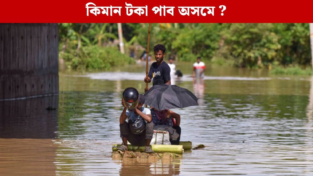 বান-ভূমিস্খলনত ক্ষতিগ্ৰস্ত অসমৰ বাবে অতিৰিক্ত সাহায্য মুকলি কেন্দ্ৰৰ…