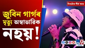 জুবিন মৃত্যুৰ তদন্তৰ পৰা ৰাহুল গান্ধীৰ অসম ভ্ৰমণলৈ শীৰ্ষ খবৰ