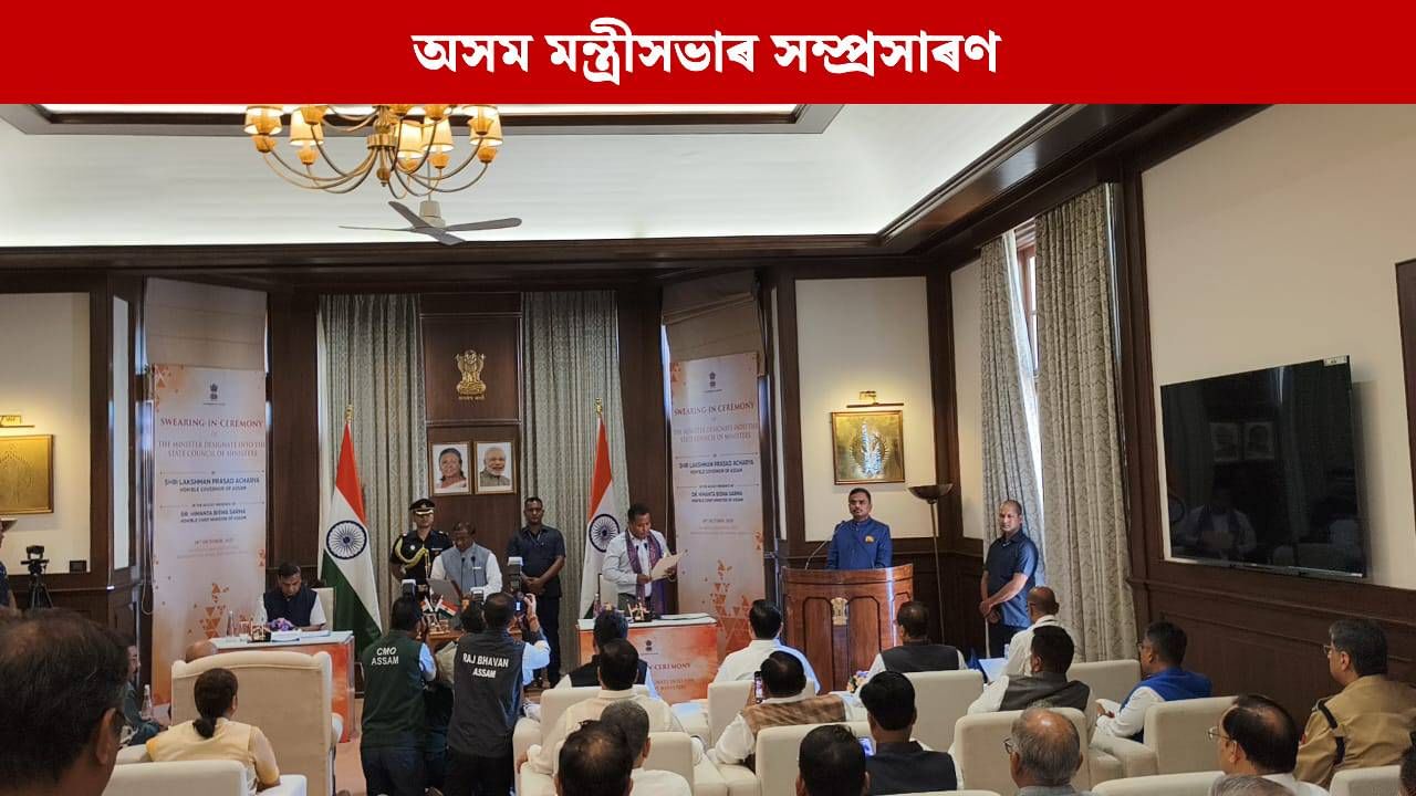 কেবিনেট মন্ত্ৰী হিচাপে শপত গ্ৰহণ বিপিএফ নেতা চৰণ বড়োৰ কেবিনেট মন্ত্ৰী হিচাপে শপত গ্ৰহণ বিপিএফ নেতা চৰণ বড়োৰ