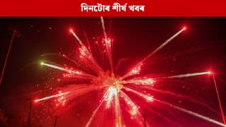 আজি পোহৰৰ উৎসৱ দীপাৱলী, পলকতে পঢ়ক দিনটোৰ শীৰ্ষ খবৰ