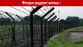 পুনৰ ৮ অনুপ্রৱেশকাৰীক PUSH BACK অসম আৰক্ষীৰ পুনৰ ৮ অনুপ্রৱেশকাৰীক PUSH BACK অসম আৰক্ষীৰ