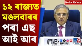 এছ আই আৰৰ পৰা বীৰ লাচিত সেনাৰ বিতৰ্কলৈ দিনটোৰ শীৰ্ষ খবৰ এছ আই আৰৰ পৰা বীৰ লাচিত সেনাৰ বিতৰ্কলৈ দিনটোৰ শীৰ্ষ খবৰ