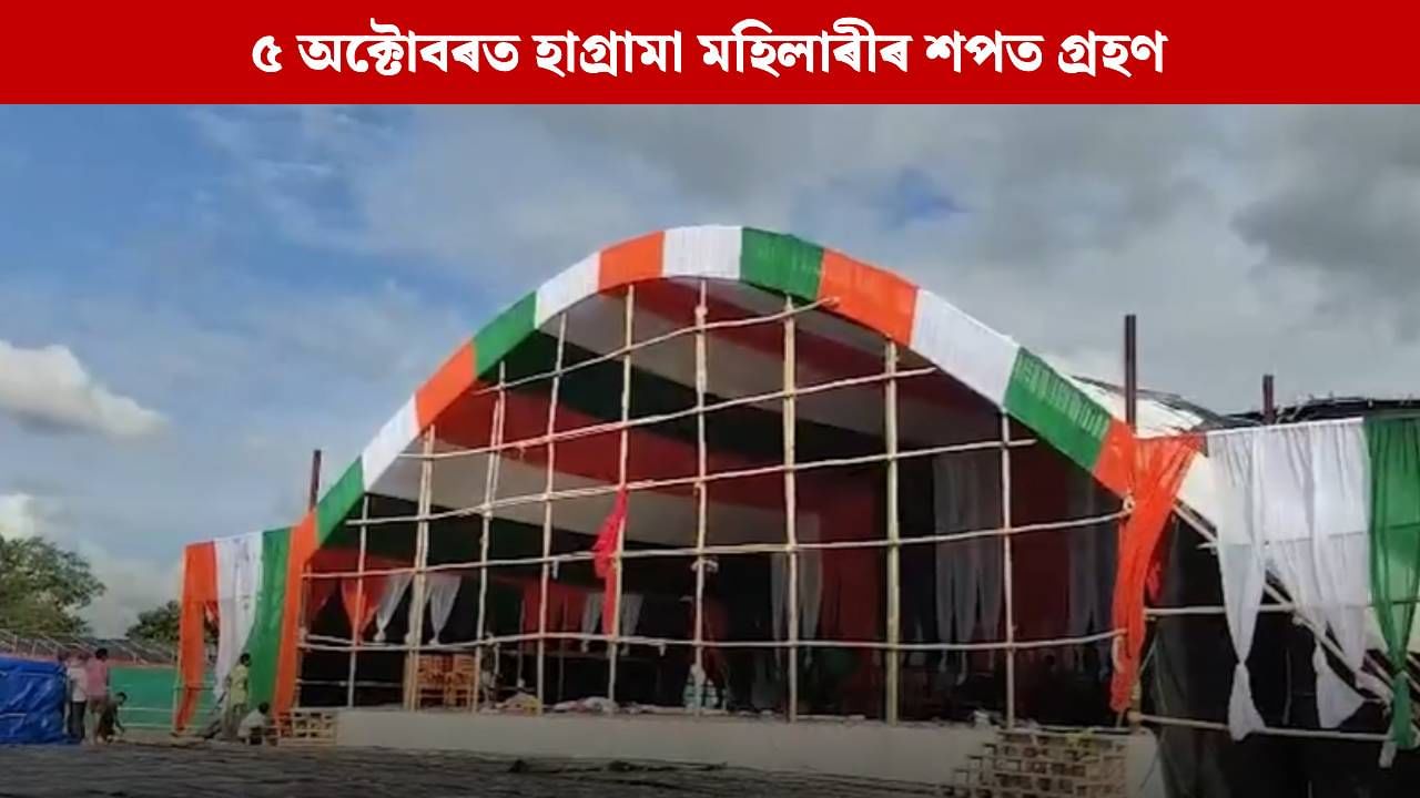 ৫ অক্টোবৰত বিটিচিৰ পঞ্চম কাৰ্যবাহী পৰিষদৰ শপত গ্ৰহণ, প্ৰস্তুতি তুংগত…