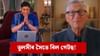 হিন্দী ধাৰাবাহিকত বিল গেটছৰ প্ৰৱেশ! কৰিব এই কাম... হিন্দী ধাৰাবাহিকত বিল গেটছৰ প্ৰৱেশ! কৰিব এই কাম......