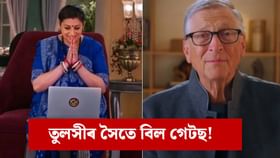 হিন্দী ধাৰাবাহিকত বিল গেটছৰ প্ৰৱেশ! কৰিব এই কাম... হিন্দী ধাৰাবাহিকত বিল গেটছৰ প্ৰৱেশ! কৰিব এই কাম...