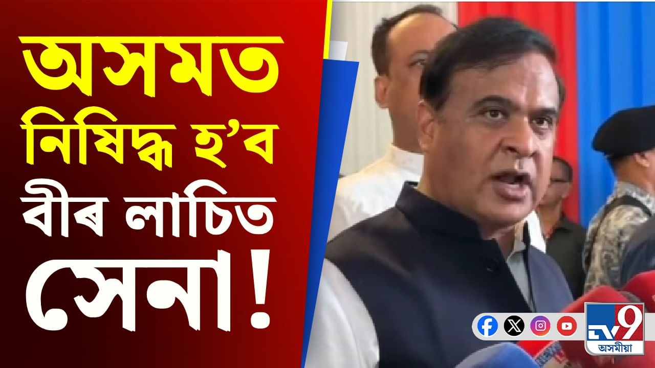 শীঘ্ৰেই অসমত নিষিদ্ধ হ’ব পাৰে বীৰ লাচিত সেনা! শীঘ্ৰেই অসমত নিষিদ্ধ হ’ব পাৰে বীৰ লাচিত সেনা!