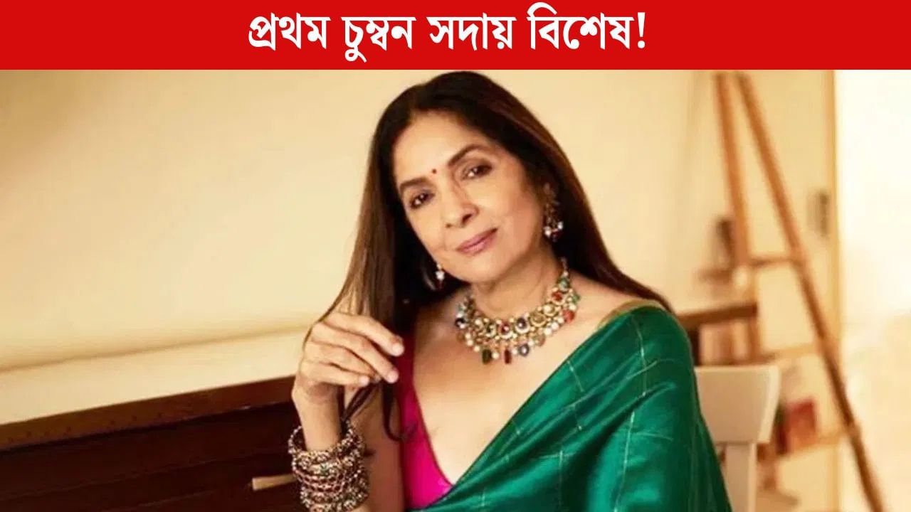ওঁঠত প্ৰথমটো চুমা আৰু বাথৰুমলৈ দৌৰি যায় অভিনেত্ৰী নীনা! তাৰ পিছত… ওঁঠত প্ৰথমটো চুমা আৰু বাথৰুমলৈ দৌৰি যায় অভিনেত্ৰী নীনা! তাৰ পিছত…