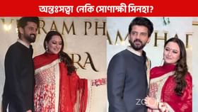 মাতৃ হ'বলৈ ওলাইছে নেকি সোণাক্ষী? চৰ্চা সামাজিক মাধ্যমত মাতৃ হ'বলৈ ওলাইছে নেকি সোণাক্ষী? চৰ্চা সামাজিক মাধ্যমত