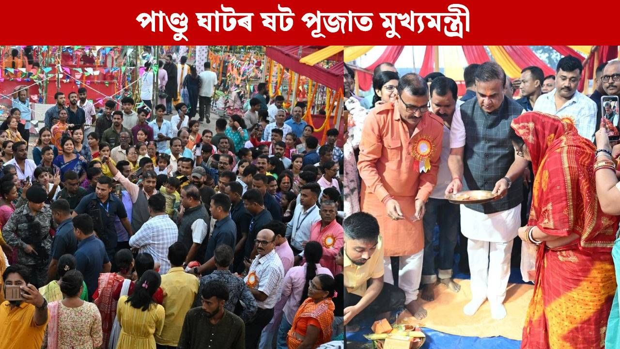 Chhath Puja 2025 Cm Himanta Biswa Sharma