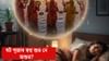 সপোনত ষট পূজাৰ দেখিছে নেকি? এই স্বপ্ন শুভ নে অশুভ জানক সপোনত ষট পূজাৰ দেখিছে নেকি? এই স্বপ্ন শুভ নে অশুভ জানক...