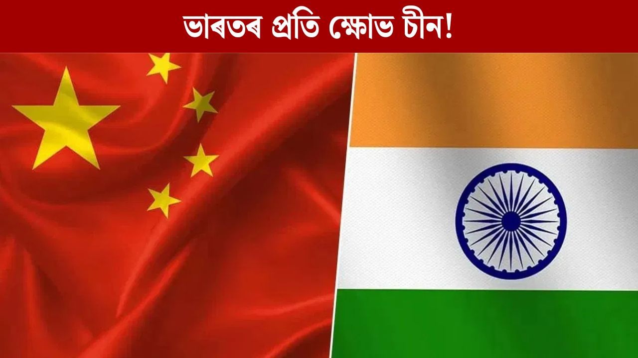 ভাৰতৰ উন্নয়ন সহ্য কৰিব পৰা নাই চীনে! উত্থাপন কৰিছে নকল কৰাৰ অভিযোগ