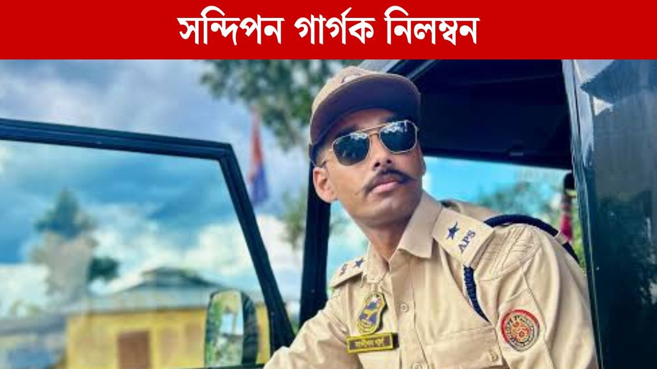 অৱশেষত সন্দিপন গাৰ্গক চাকৰিৰ পৰা নিলম্বন, ৭ দিনৰ চিআইডিৰ জিম্মাত আছে ডি এছ পি গাৰ্গ অৱশেষত সন্দিপন গাৰ্গক চাকৰিৰ পৰা নিলম্বন, ৭ দিনৰ চিআইডিৰ জিম্মাত আছে ডি এছ পি গাৰ্গ