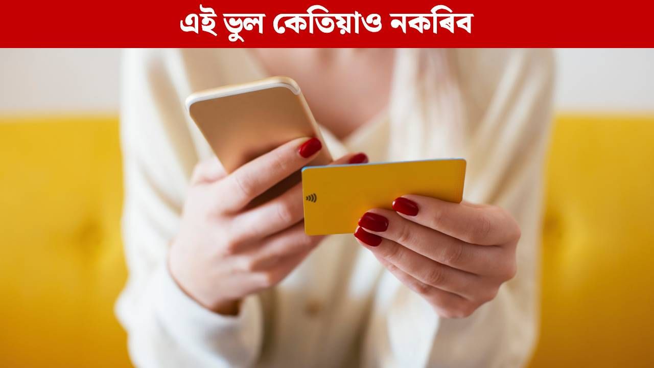 ডেবিট কাৰ্ডৰ EMI য়ে আপোনাৰ CIBIL স্ক’ৰত প্ৰভাৱ পেলায়নে? এটা সৰু ভুলৰ বাবে ডাঙৰ লোকচান হ’ব পাৰে ডেবিট কাৰ্ডৰ EMI য়ে আপোনাৰ CIBIL স্ক’ৰত প্ৰভাৱ পেলায়নে? এটা সৰু ভুলৰ বাবে ডাঙৰ লোকচান হ’ব পাৰে