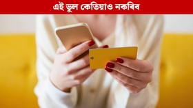 ডেবিট কাৰ্ডৰ EMI য়ে CIBIL ত কেনেধৰণৰ প্ৰভাৱ পেলায়? ডেবিট কাৰ্ডৰ EMI য়ে CIBIL ত কেনেধৰণৰ প্ৰভাৱ পেলায়?