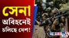 নাই প্ৰতিৰক্ষাক লৈ চিন্তা! সেনা অবিহনেই চলিছে এই ৫খন দেশ নাই প্ৰতিৰক্ষাক লৈ চিন্তা! সেনা অবিহনেই চলিছে এই ৫খন দেশ...