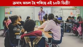 ক্ৰমাৎ গুৰুত্বহীন হৈ পৰিছে এই ১০টা বিষয়ৰ অধ্যয়ন! কি পঢ়িব ভৱিষ্যতে ক্ৰমাৎ গুৰুত্বহীন হৈ পৰিছে এই ১০টা বিষয়ৰ অধ্যয়ন! কি পঢ়িব ভৱিষ্যতে