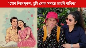 জুবিনলৈ মনত পেলাই পত্নী গৰিমাৰ আবেগিক পোষ্ট জুবিনলৈ মনত পেলাই পত্নী গৰিমাৰ আবেগিক পোষ্ট