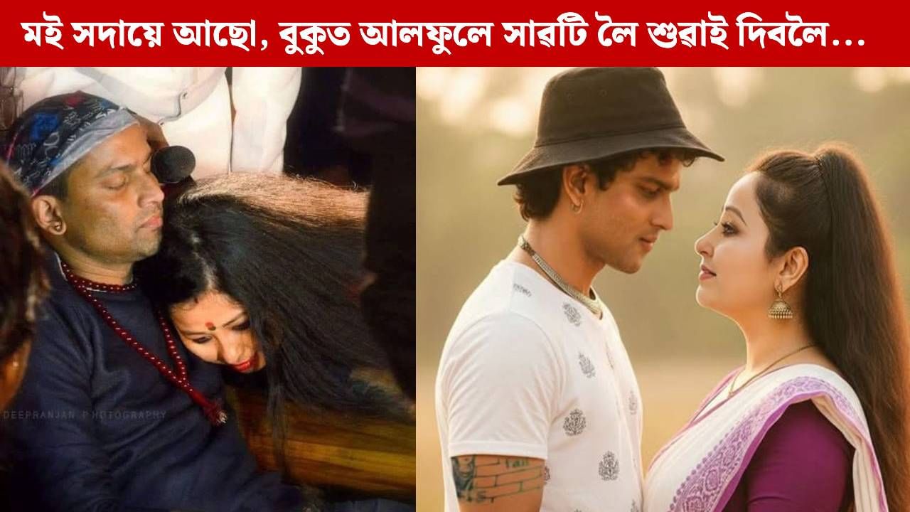 Zubeen Garg: বৰকৈ মনত পৰি আছে অ’ গ’ল্ডী…মাজনিশা পুনৰ আৱেগিক হৈ পৰিল গৰিমা Zubeen Garg: বৰকৈ মনত পৰি আছে অ’ গ’ল্ডী…মাজনিশা পুনৰ আৱেগিক হৈ পৰিল গৰিমা