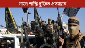 প্ৰত্যাহ্বানৰ সন্মুখীন গাজা শান্তি চুক্তি, এটা চৰ্তত অসন্মত হামাছ প্ৰত্যাহ্বানৰ সন্মুখীন গাজা শান্তি চুক্তি, এটা চৰ্তত অসন্মত হামাছ