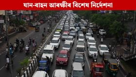 ষট পূজাৰ উপলক্ষে গুৱাহাটীত যান-বাহন আৰক্ষীৰ বিশেষ পথ নিৰ্দেশনা ষট পূজাৰ উপলক্ষে গুৱাহাটীত যান-বাহন আৰক্ষীৰ বিশেষ পথ নিৰ্দেশনা