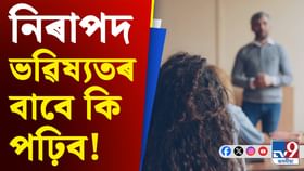 এই ১০টা ডিগ্ৰীৰ হ্ৰাস পাইছে গুৰুত্ব, গৱেষণাত পোহৰলৈ এনে তথ্য