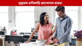 এই ৫টা অভ্যাসে দীৰ্ঘ আৰু সুস্থ জীৱন দিব পাৰে এই ৫টা অভ্যাসে দীৰ্ঘ আৰু সুস্থ জীৱন দিব পাৰে