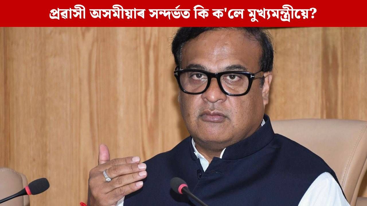 জুবিনৰ মৃত্যুৰ তদন্তত সহযোগিতা কৰিবনে ছিংগাপুৰৰ প্ৰৱাসী অসমীয়াই ? কি ইংগিত দিলে মুখ্যমন্ত্ৰীয়ে?