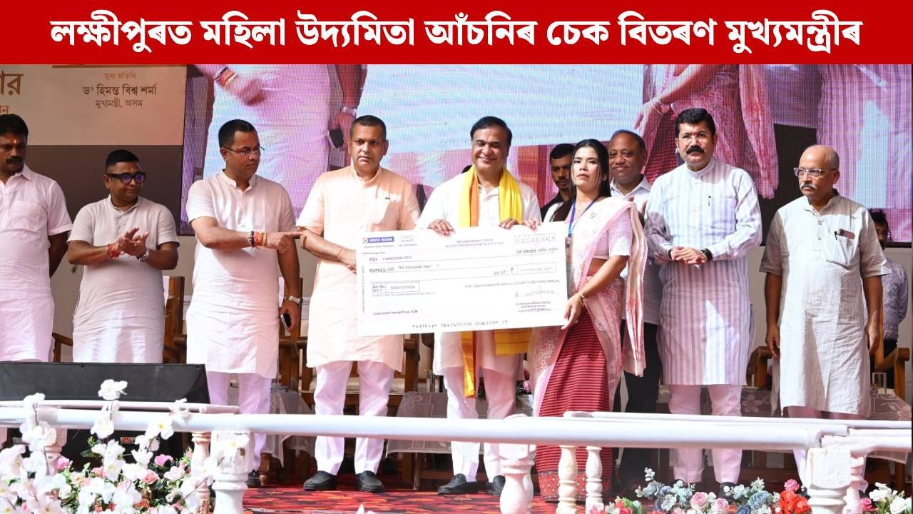 অৰুণোদয় হিতাধিকাৰীয়ে ফেব্ৰুৱাৰীৰ পৰা লাভ কৰিব আন এক সুবিধা: মুখ্যমন্ত্রী অৰুণোদয় হিতাধিকাৰীয়ে ফেব্ৰুৱাৰীৰ পৰা লাভ কৰিব আন এক সুবিধা: মুখ্যমন্ত্রী