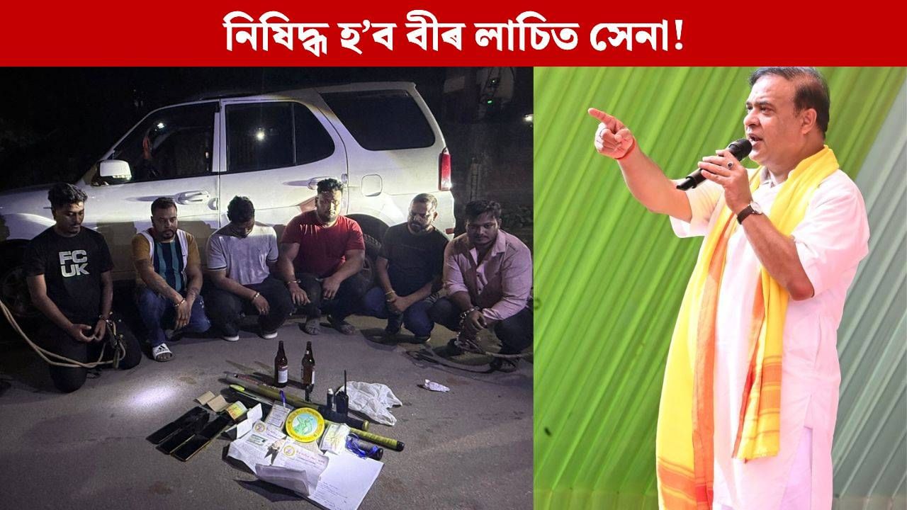 Himanta Biswa Sarma On Bir Lachit Sena