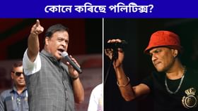 জুবিনৰ মৃত্যুক লৈ কোনে অশান্ত কৰিব বিচাৰিছে ৰাজ্য? জুবিনৰ মৃত্যুক লৈ কোনে অশান্ত কৰিব বিচাৰিছে ৰাজ্য?