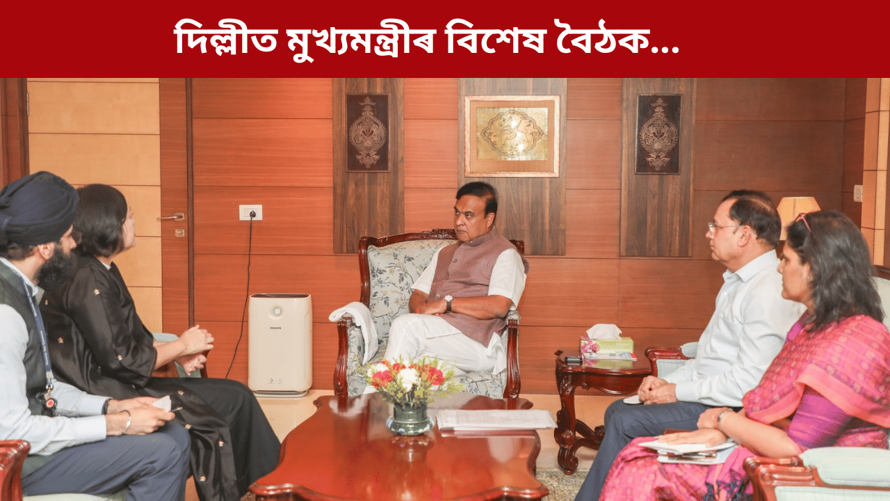 জুবিন গাৰ্গৰ মৃত্যুৰ তদন্তঃ সহায় বিচাৰি ছিংগাপুৰ উচ্চায়ুক্তৰ সৈতে মুখ্যমন্ত্ৰীৰ বৈঠক… জুবিন গাৰ্গৰ মৃত্যুৰ তদন্তঃ সহায় বিচাৰি ছিংগাপুৰ উচ্চায়ুক্তৰ সৈতে মুখ্যমন্ত্ৰীৰ বৈঠক…