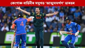 মেলবৰ্ণত কেংগাৰু বাহিনীৰ সমুখত সহজ ‘আত্মসমৰ্পণ’ ভাৰতৰ মেলবৰ্ণত কেংগাৰু বাহিনীৰ সমুখত সহজ ‘আত্মসমৰ্পণ’ ভাৰতৰ
