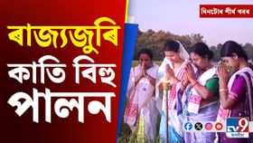 কাতি বিহুৰ পৰা আফগান ক্ৰিকেটাৰৰ মৃত্যুলৈ... দিনটোৰ শীৰ্ষ খবৰ