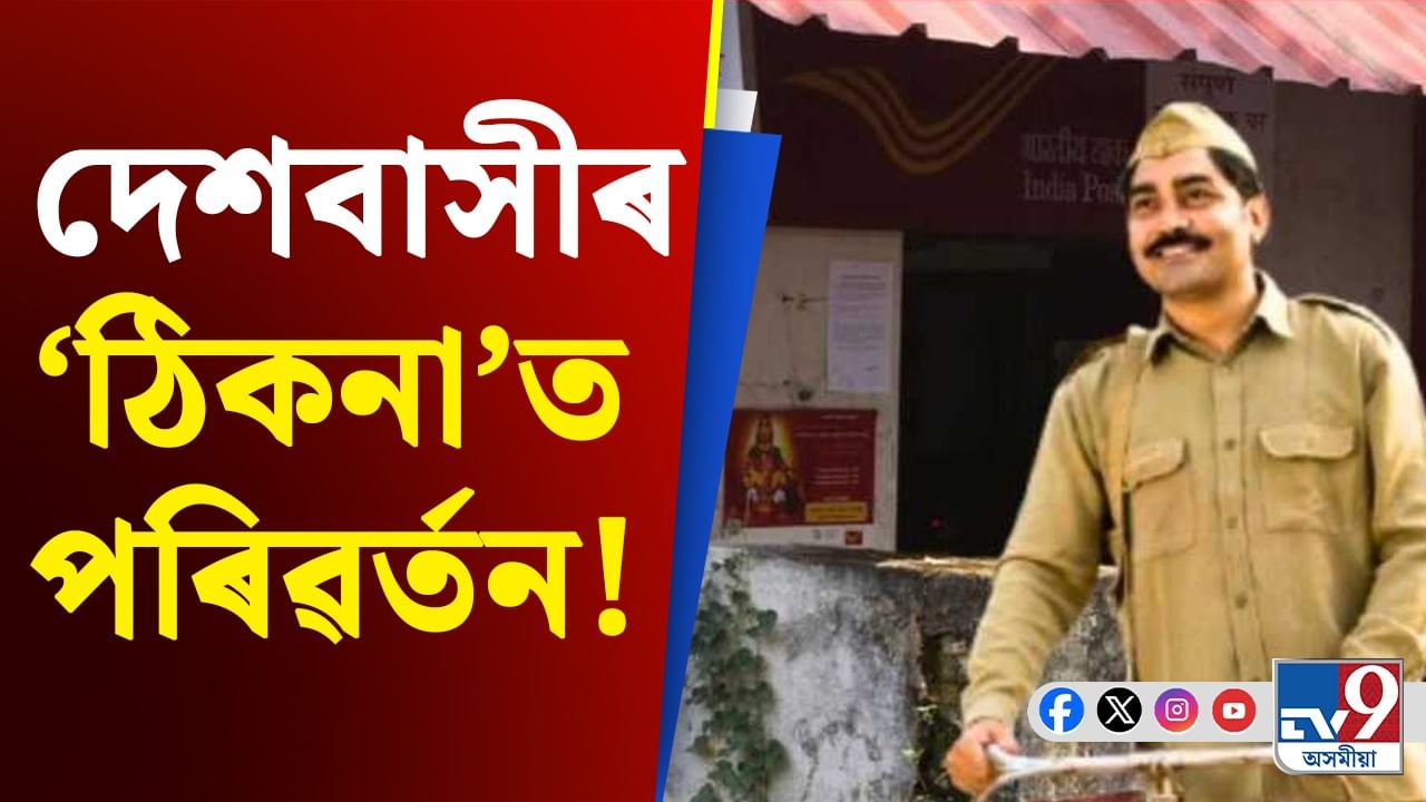 ইছৰোৰ সৈতে হাত মিলাইছে ডাক বিভাগে, দেখা যাব এনে আমূল পৰিৱৰ্তন...