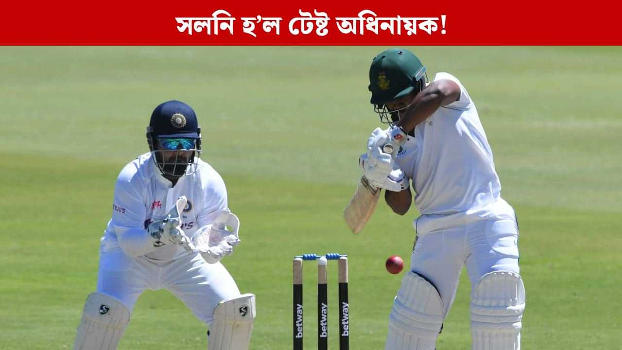 ভাৰত-দক্ষিণ আফ্ৰিকা শৃংখলাৰ বাবে দল ঘোষণাঃ সলনি হ’ল অধিনায়ক, কোনে পালে দায়িত্ব! ভাৰত-দক্ষিণ আফ্ৰিকা শৃংখলাৰ বাবে দল ঘোষণাঃ সলনি হ’ল অধিনায়ক, কোনে পালে দায়িত্ব!