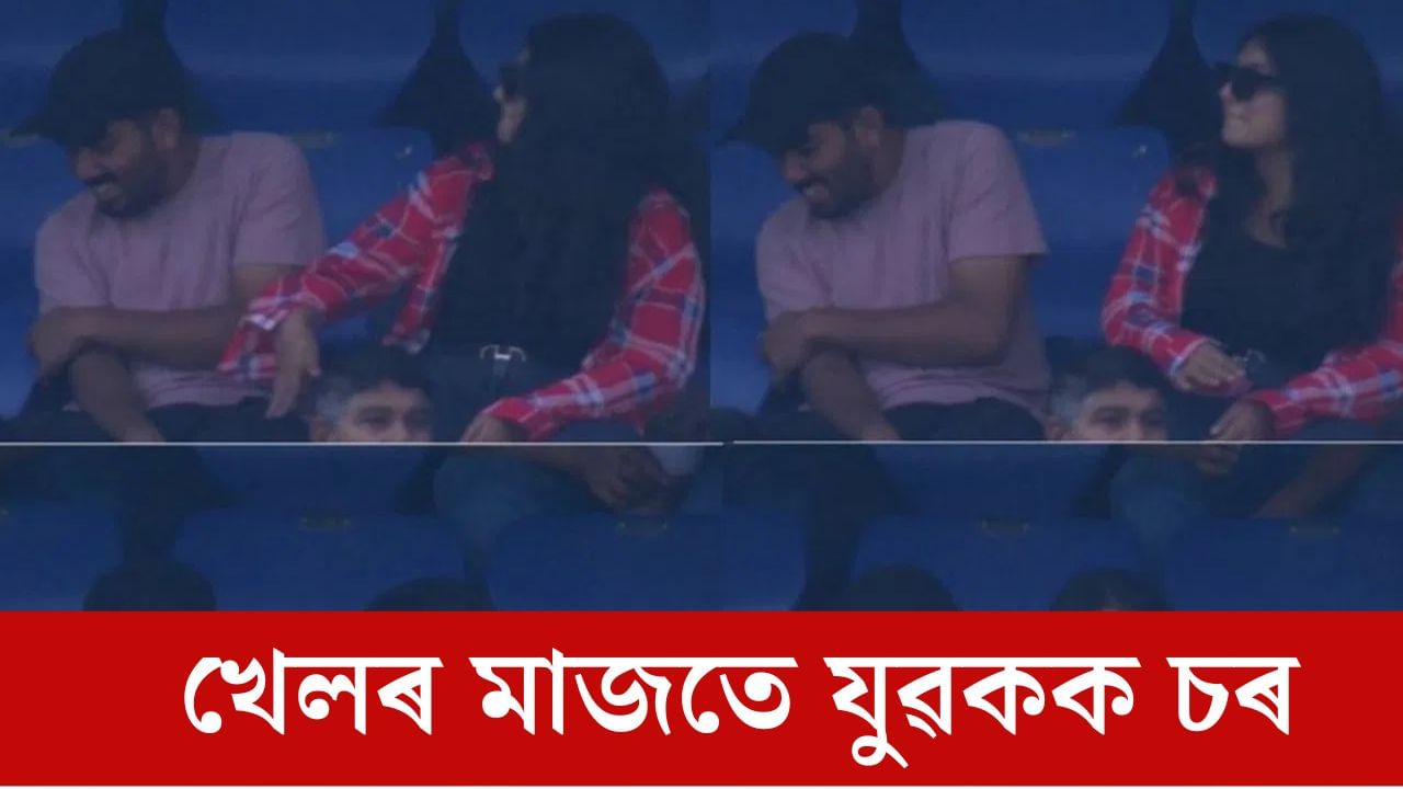 ভাৰত-ৱেষ্ট ইণ্ডিজৰ টেষ্টৰ মাজতে গেলাৰীত যুৱকৰ গালত যুৱতীৰ প্ৰচণ্ড চৰ