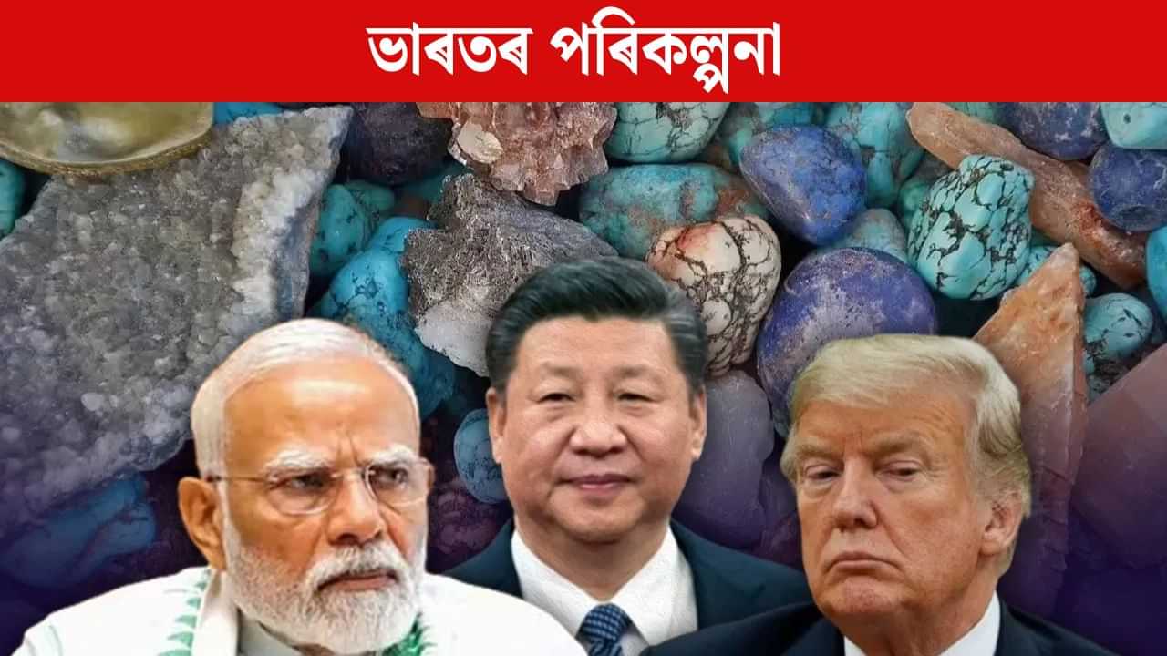 চীনক প্ৰতিহত কৰিবলৈ ভাৰত আৰু ৰাছিয়াই কৰিছে বুজাবুজি, জানক সবিশেষ চীনক প্ৰতিহত কৰিবলৈ ভাৰত আৰু ৰাছিয়াই কৰিছে বুজাবুজি, জানক সবিশেষ
