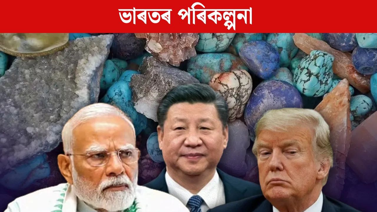 চীনক প্ৰতিহত কৰিবলৈ ভাৰত আৰু ৰাছিয়াই কৰিছে বুজাবুজি, জানক সবিশেষ চীনক প্ৰতিহত কৰিবলৈ ভাৰত আৰু ৰাছিয়াই কৰিছে বুজাবুজি, জানক সবিশেষ