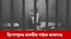 ছিংগাপুৰত ভাৰতীয় নাৰ্ছক আদালতৰ শাস্তি, কি কৰিছিল? ছিংগাপুৰত ভাৰতীয় নাৰ্ছক আদালতৰ শাস্তি, কি কৰিছিল?...