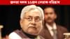 প্ৰাক্তন মন্ত্ৰীকে ধৰি JDUৰ ১১জন নেতাক বহিষ্কাৰ, কাৰণ প্ৰাক্তন মন্ত্ৰীকে ধৰি JDUৰ ১১জন নেতাক বহিষ্কাৰ, কাৰণ...